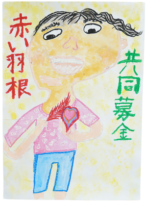 Akaihaneposter_14