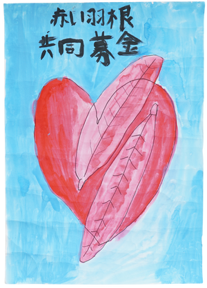 Akaihaneposter_24