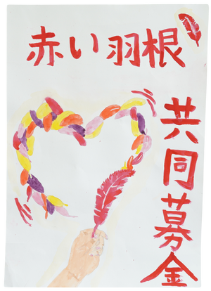 Akaihaneposter_35