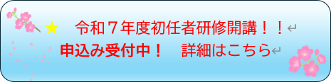 R７年度介護職員初任者研修