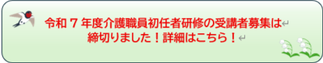 R７年度介護職員初任者研修