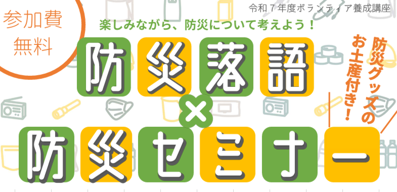 防災セミナー