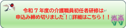 R７年度介護職員初任者研修