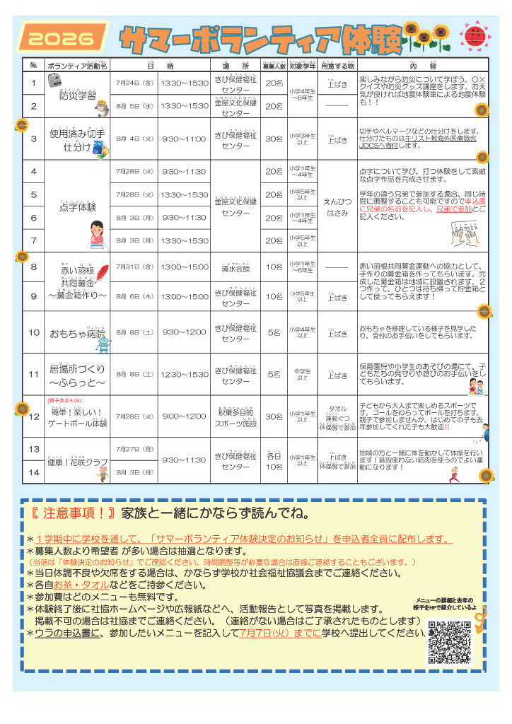 チラシ表