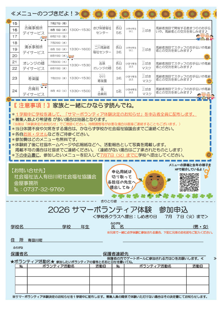 チラシ裏